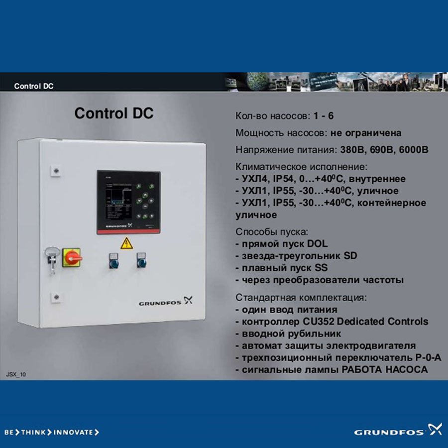 Шкаф управления насосами control mpc