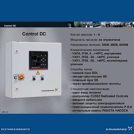    Grundfos Control DC-S 1x17-19,9A SD-II 4,  "-", 4,+ ( 97530498)
