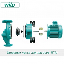Мотор Wilo сменный TOP-S/25/7 EM комплект (артикул 2112915)