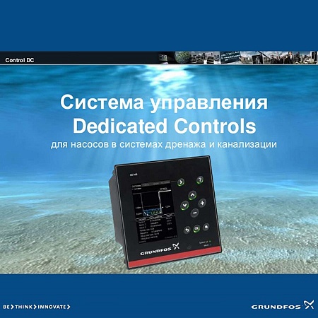 Grundfos шкаф управления control dc